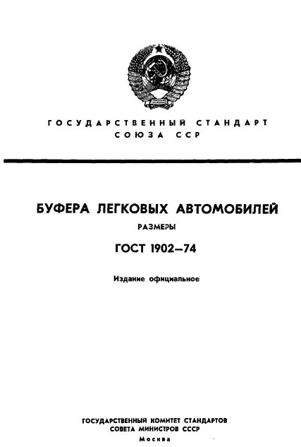  1902-74,  1.
