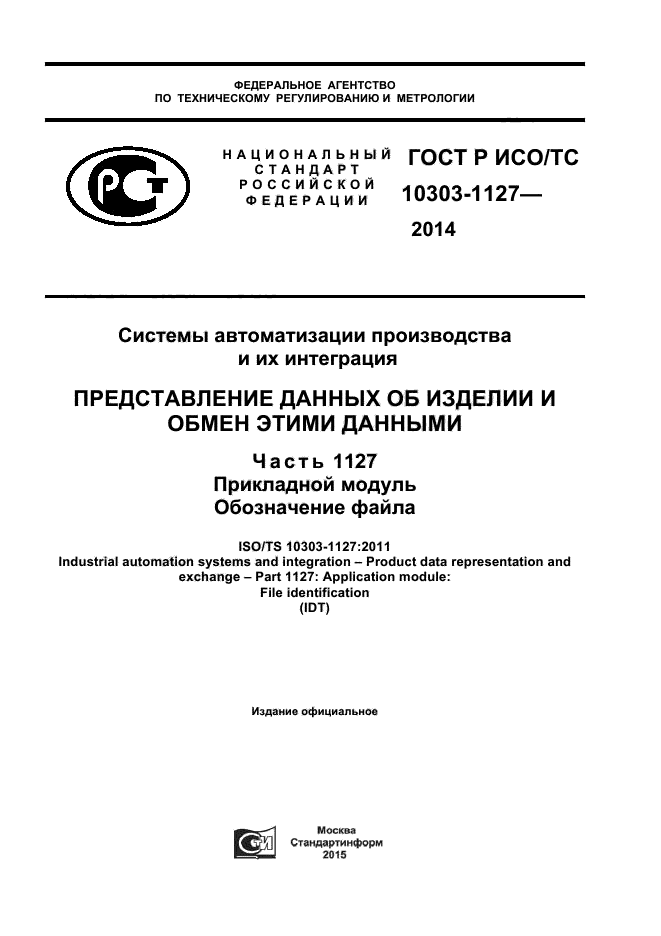   / 10303-1127-2014,  1.