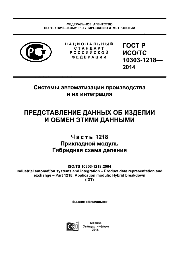   / 10303-1218-2014,  1.