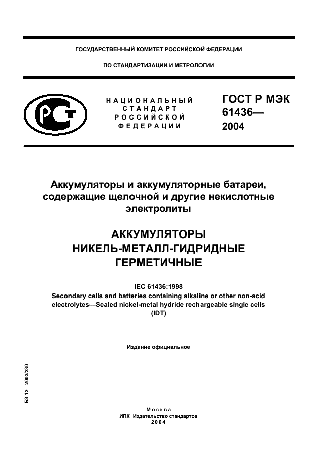    61436-2004,  1.