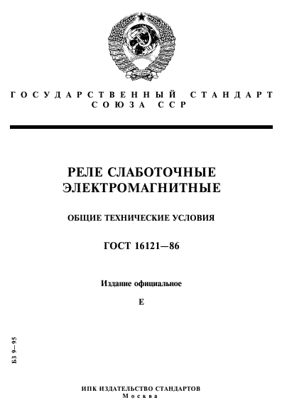  16121-86,  1.