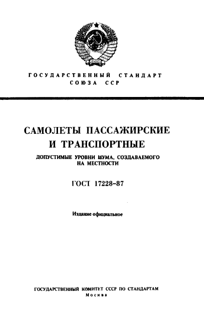  17228-87,  1.