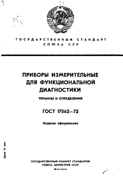  17562-72,  1.