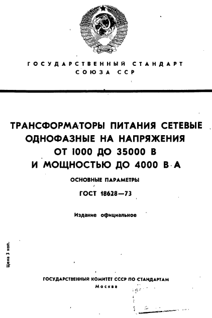  18628-73,  1.