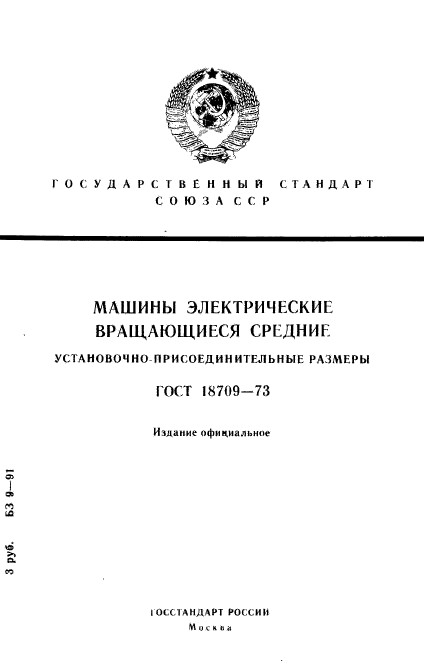  18709-73,  1.