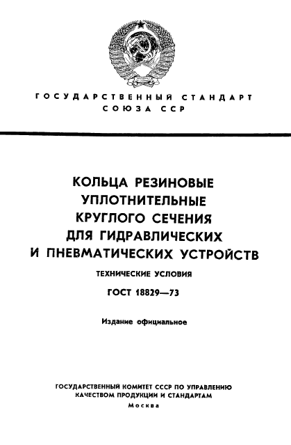  18829-73,  1.