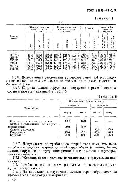  19137-89,  6.
