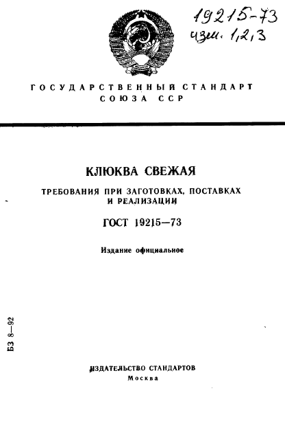  19215-73,  1.