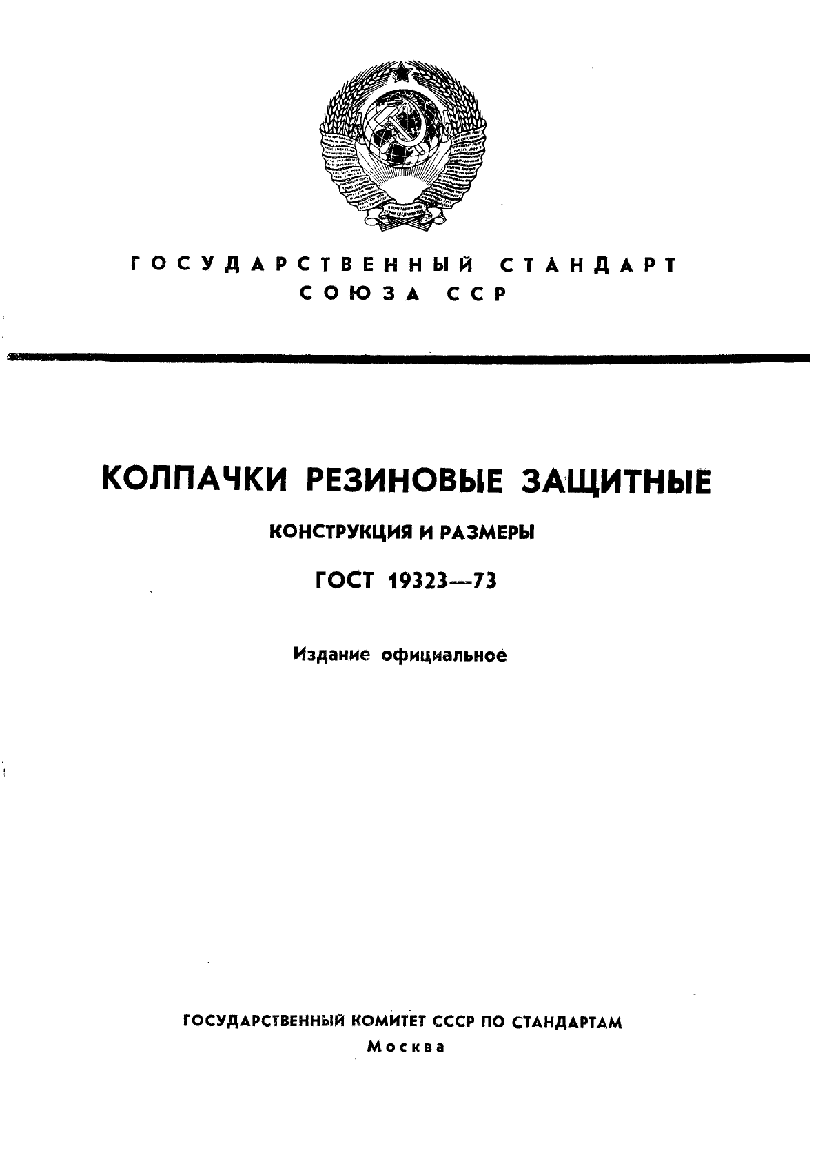  19323-73,  1.