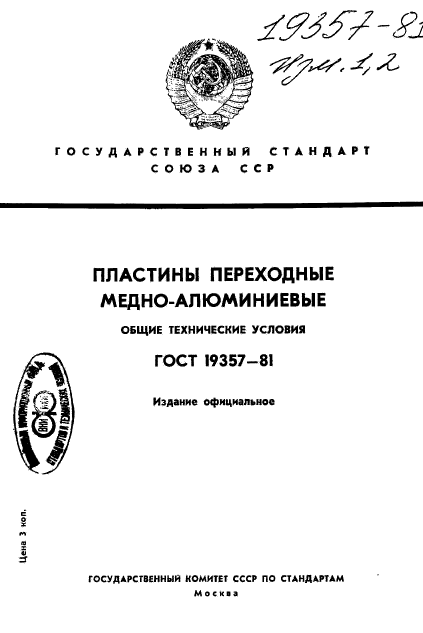  19357-81,  1.