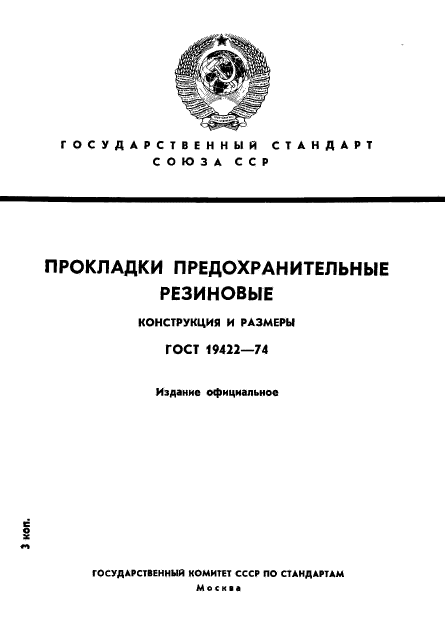  19422-74,  1.