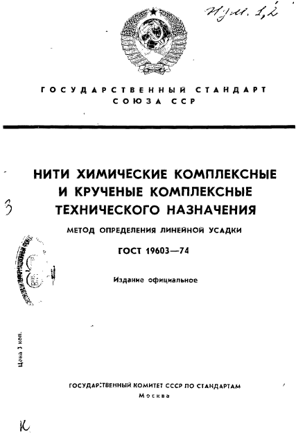  19603-74,  1.