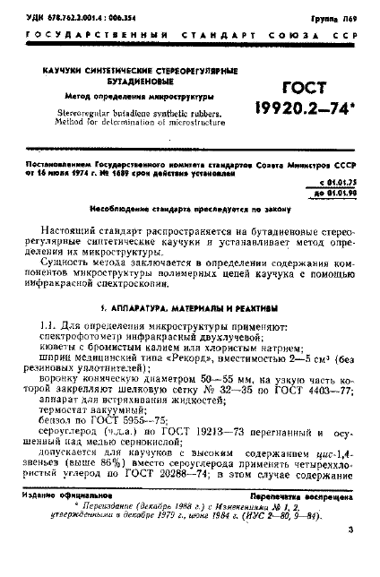  19920.2-74,  2.