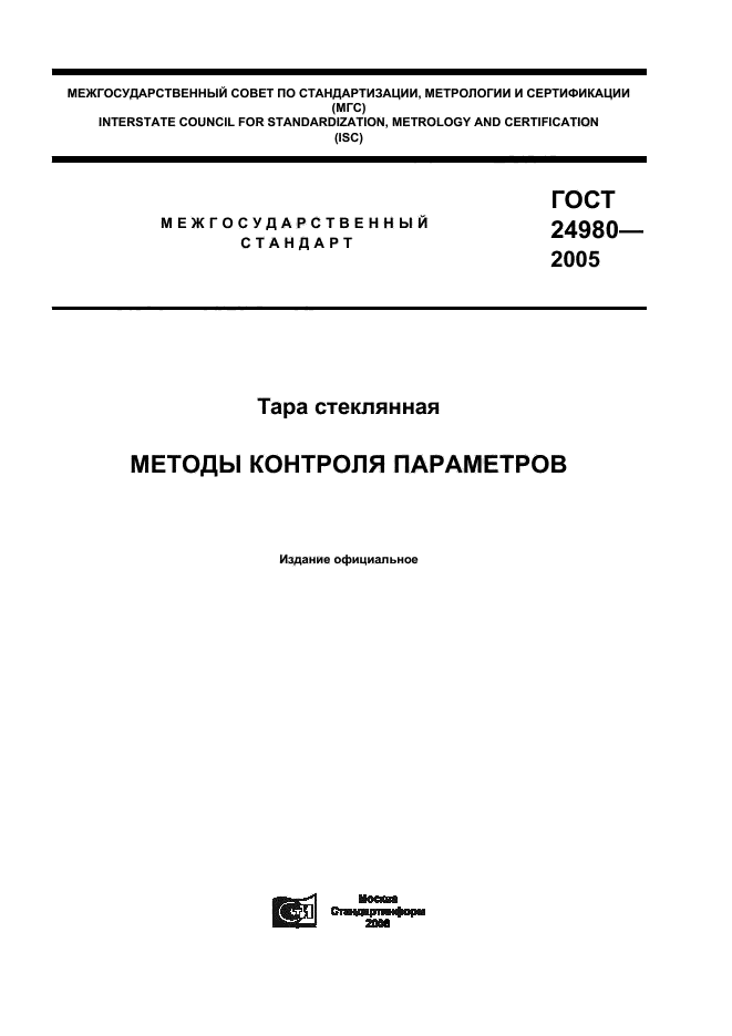  24980-2005,  1.