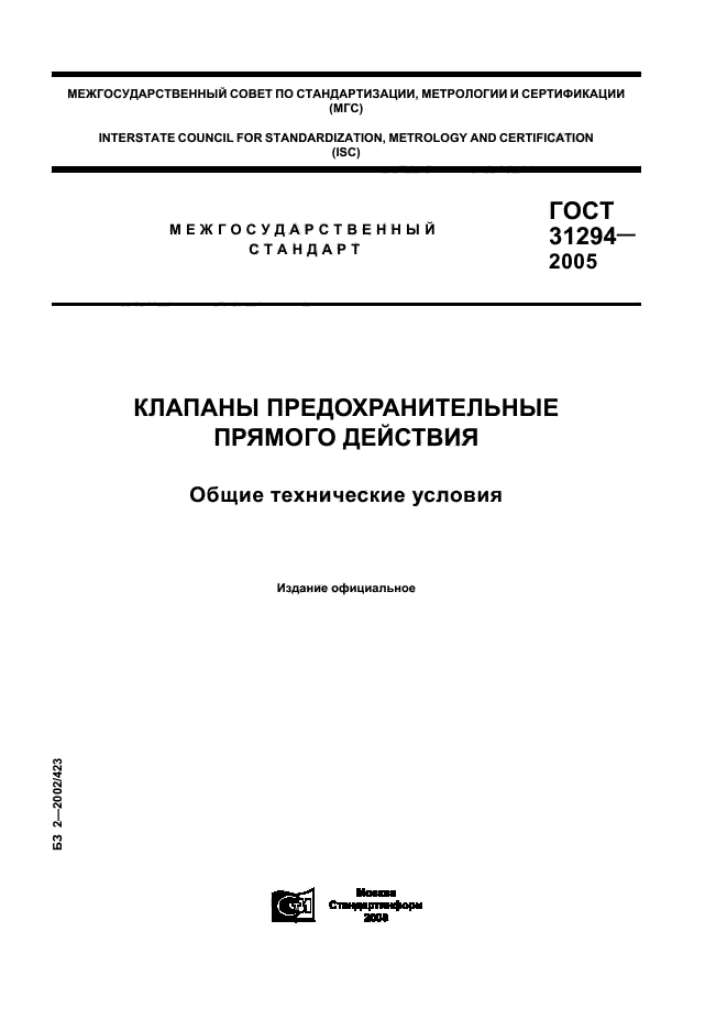  31294-2005,  1.
