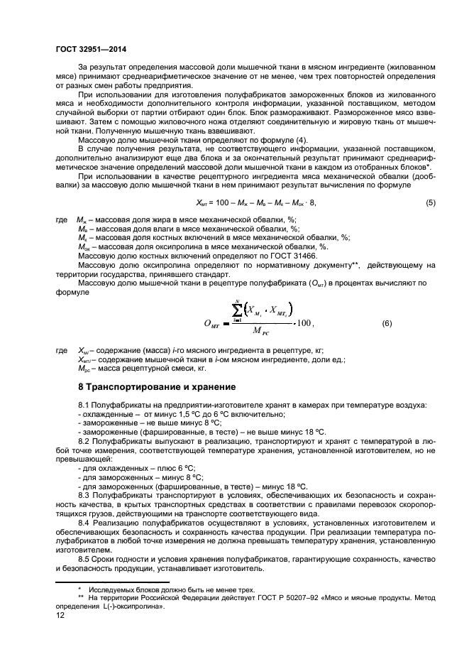 гост 32951-2014 статус