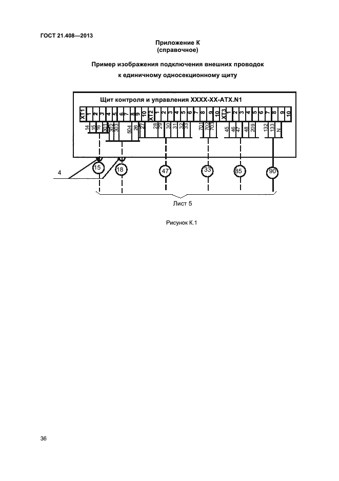 гост 21 408 2013 word