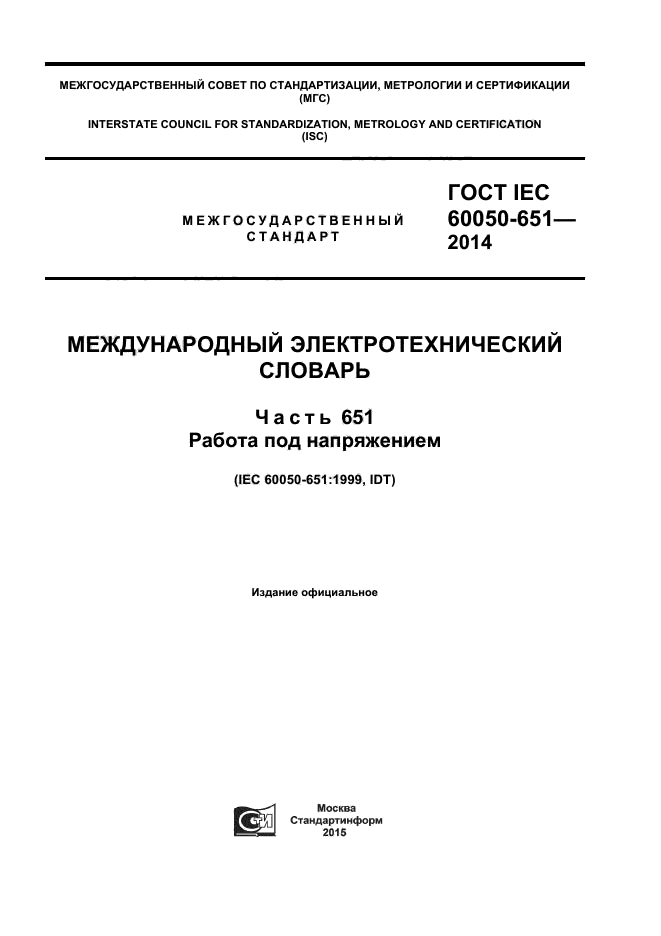  IEC 60050-651-2014,  1.