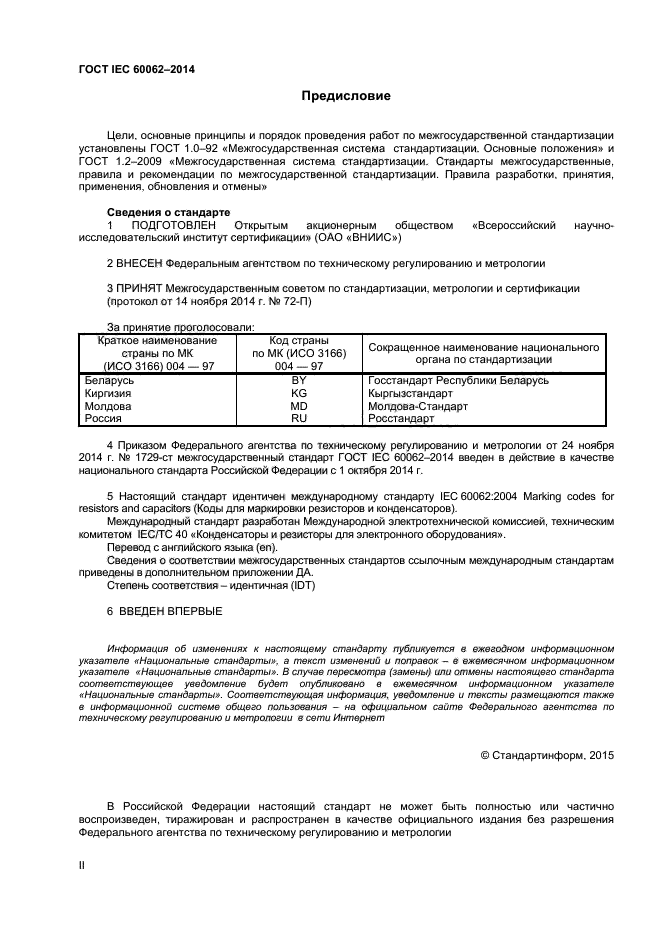  IEC 60062-2014,  2.
