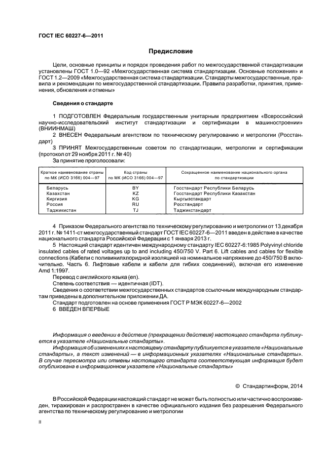  IEC 60227-6-2011,  2.