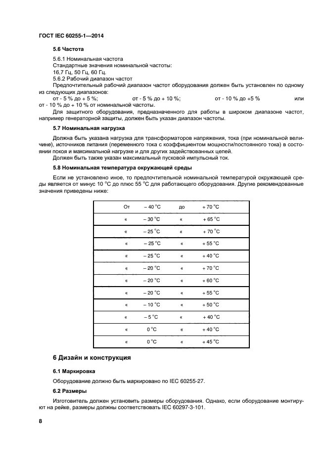  IEC 60255-1-2014,  14.