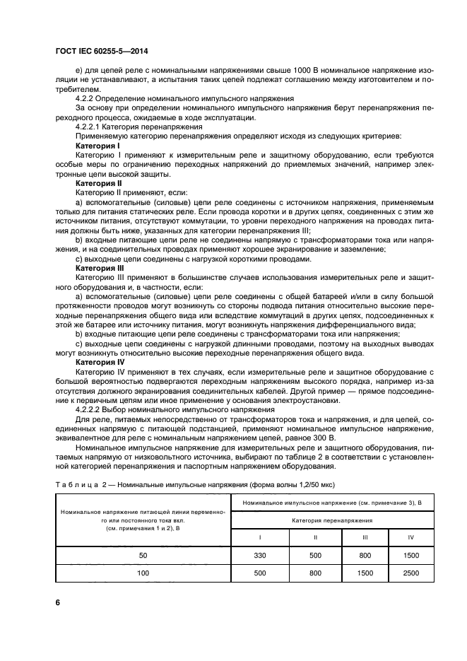  IEC 60255-5-2014,  11.