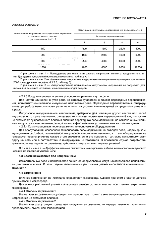  IEC 60255-5-2014,  12.