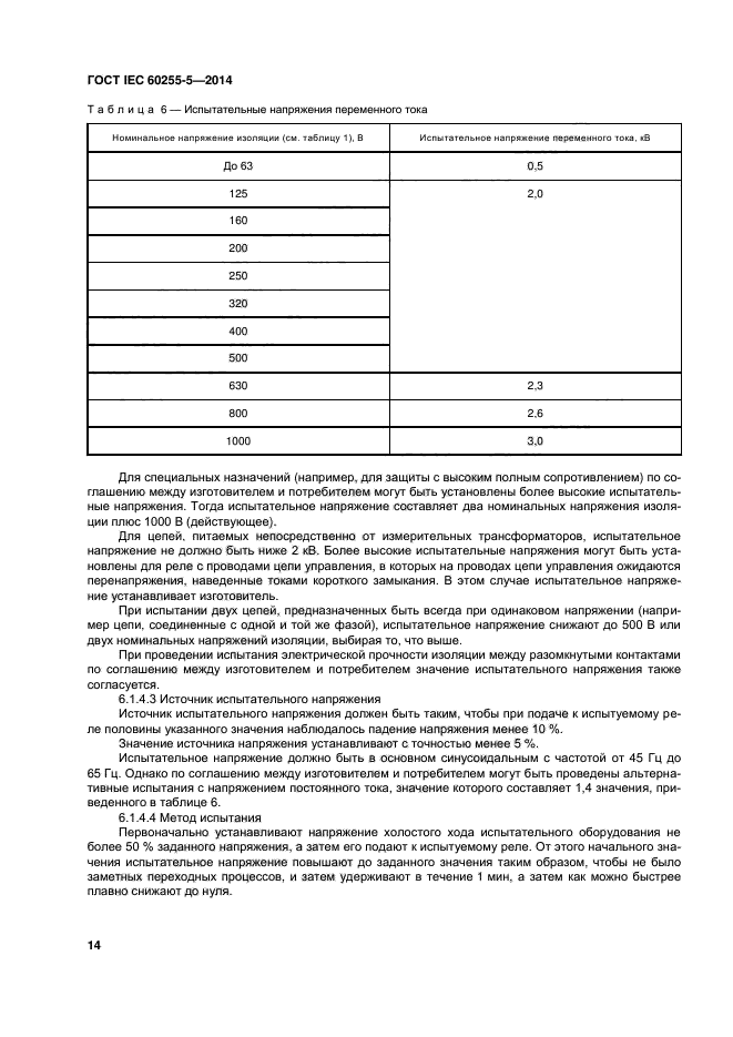  IEC 60255-5-2014,  19.