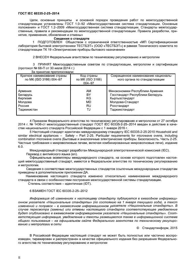  IEC 60335-2-25-2014,  2.