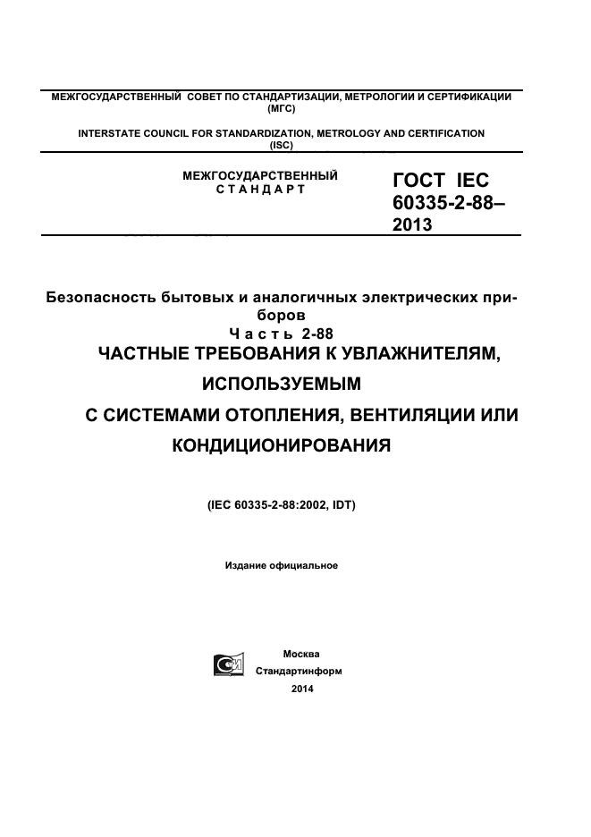  IEC 60335-2-88-2013,  1.