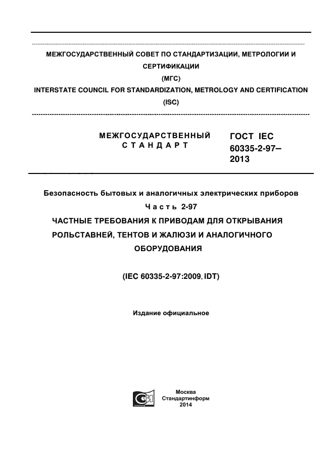  IEC 60335-2-97-2013,  1.