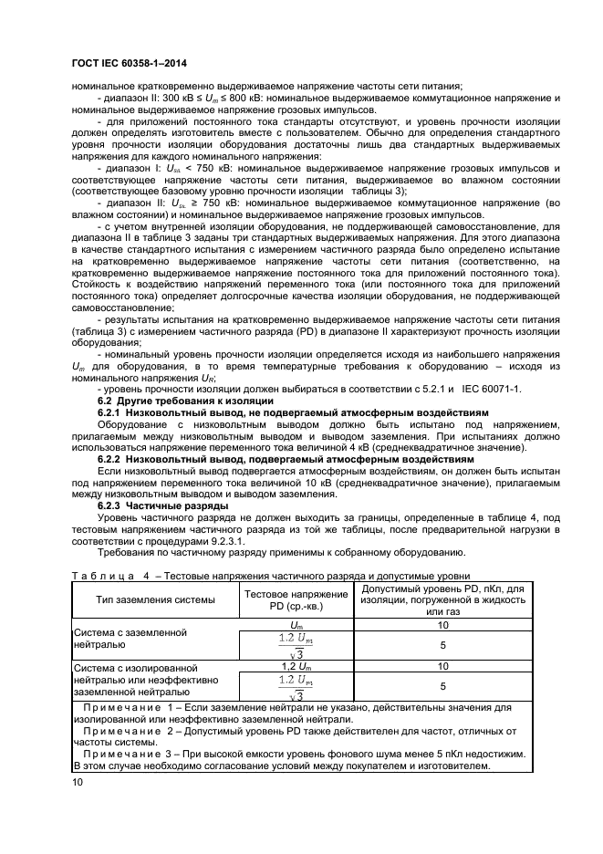  IEC 60358-1-2014,  14.