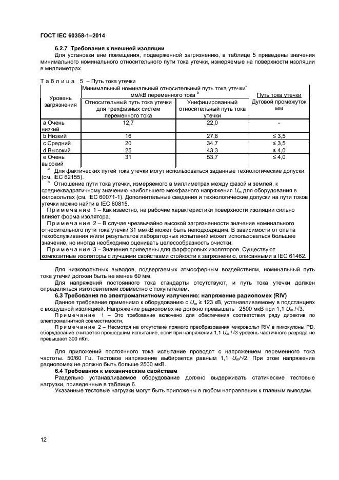 IEC 60358-1-2014,  16.
