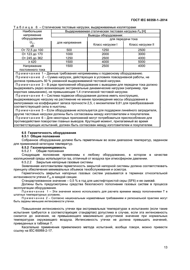  IEC 60358-1-2014,  17.