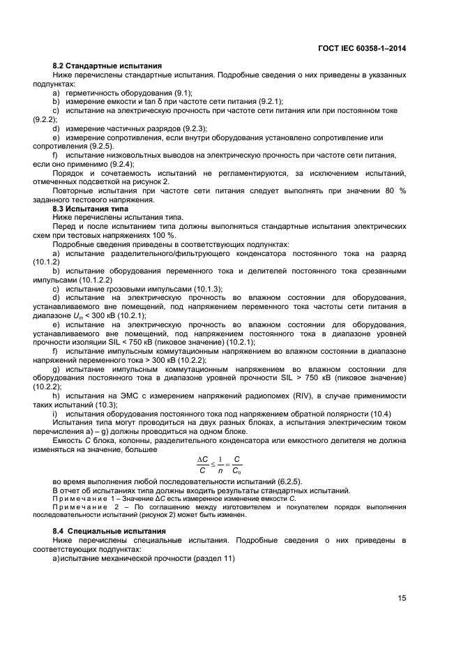  IEC 60358-1-2014,  19.