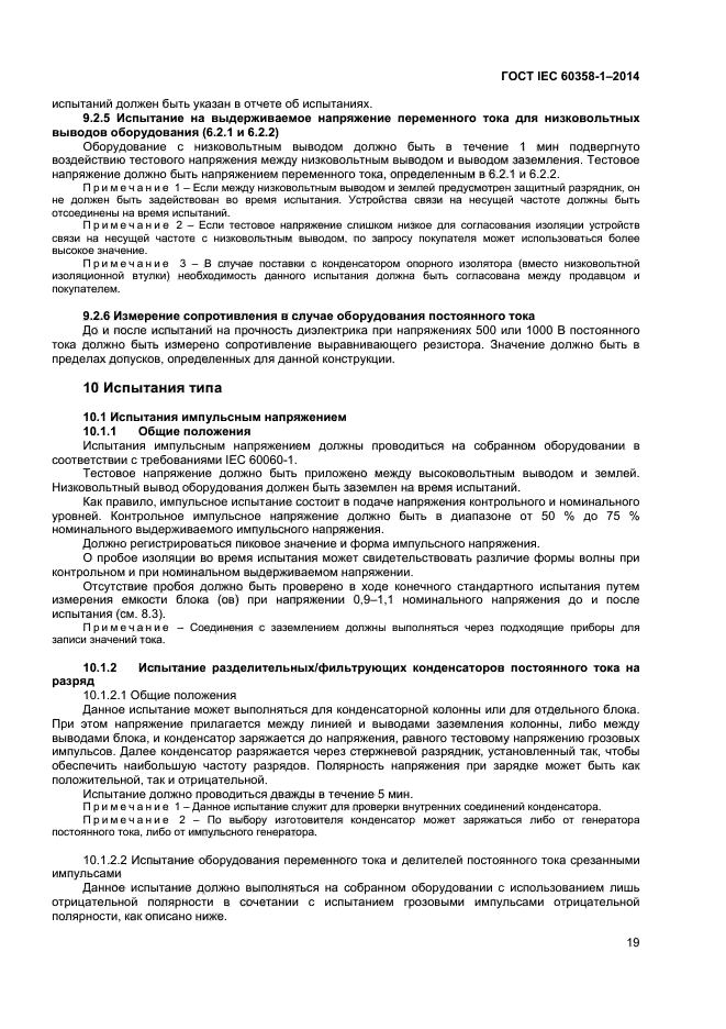  IEC 60358-1-2014,  23.