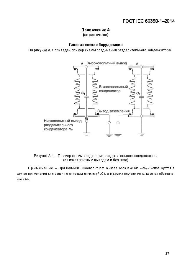  IEC 60358-1-2014,  43.