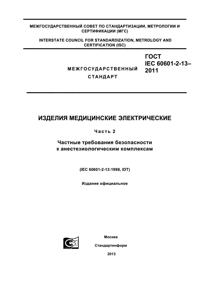  IEC 60601-2-13-2011,  1.