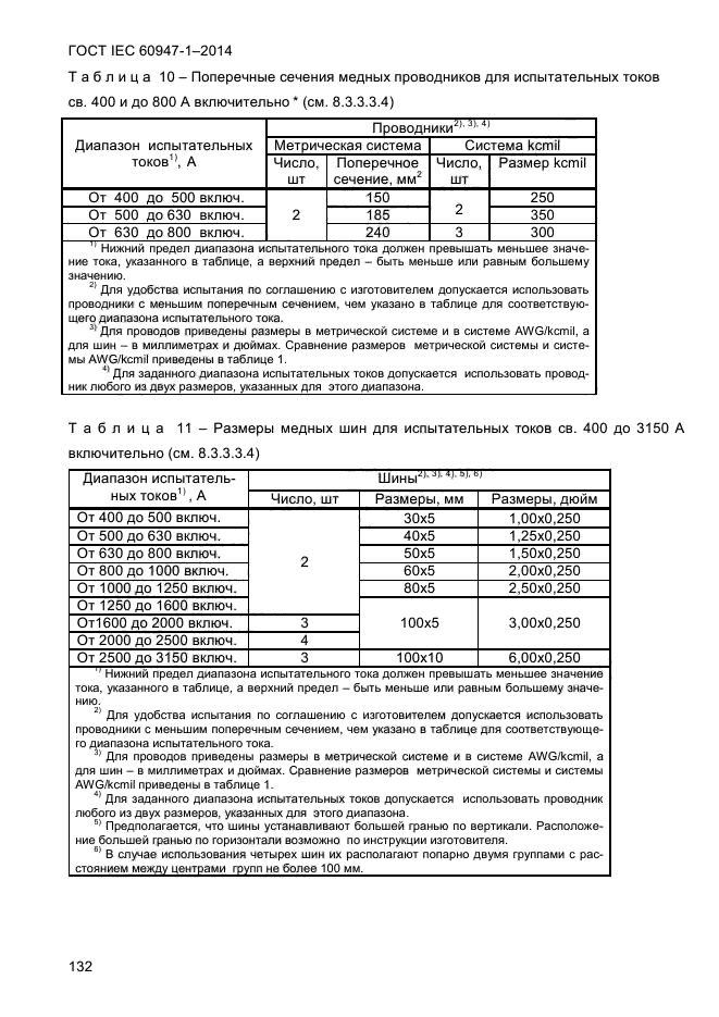  IEC 60947-1-2014,  139.