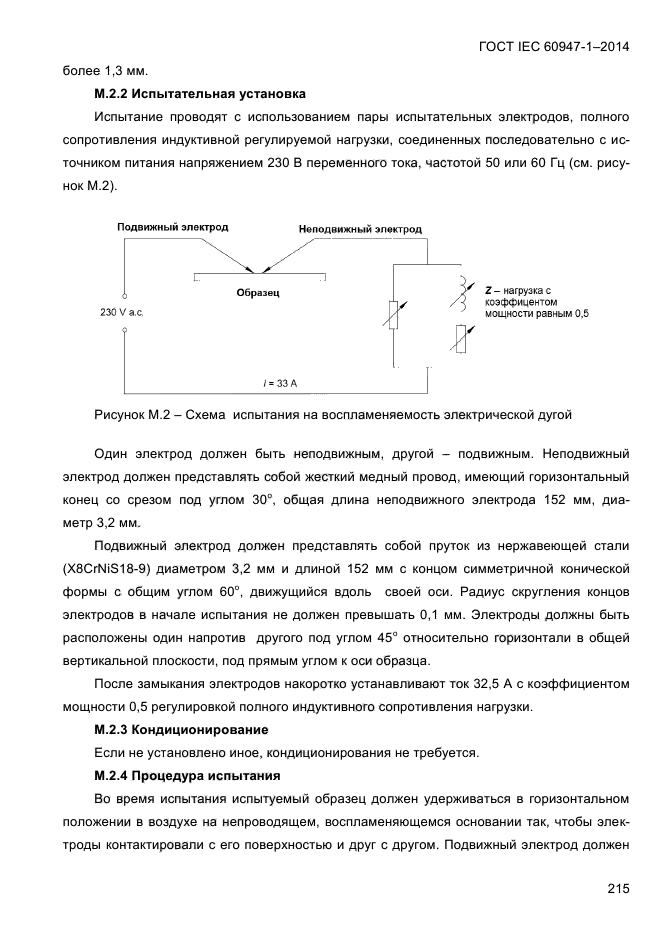  IEC 60947-1-2014,  222.