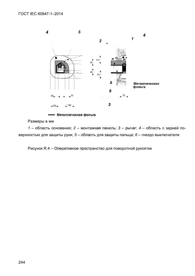  IEC 60947-1-2014,  251.