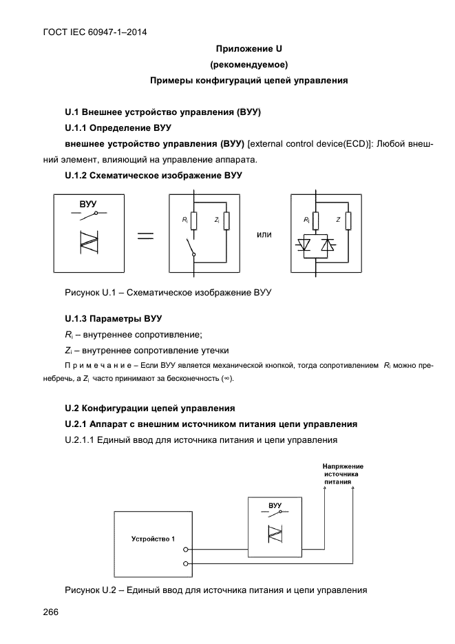  IEC 60947-1-2014,  273.