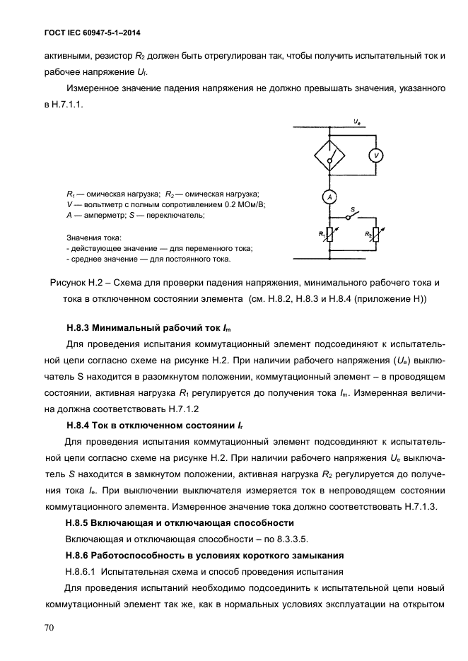  IEC 60947-5-1-2014,  76.