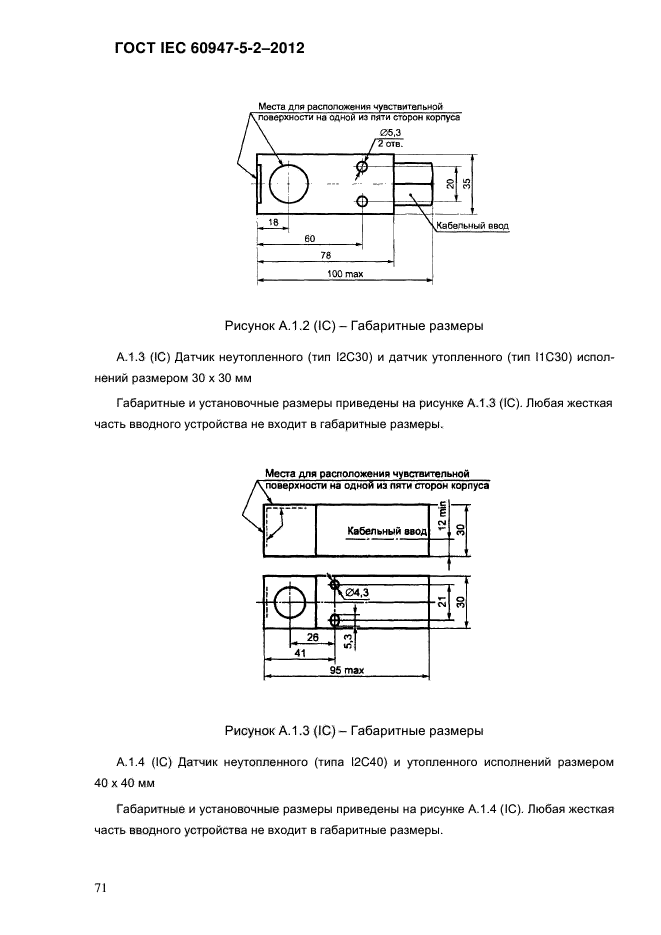  IEC 60947-5-2-2012,  77.