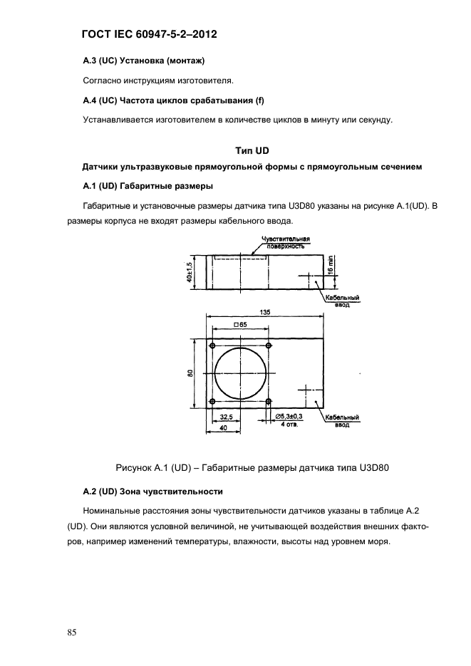  IEC 60947-5-2-2012,  91.