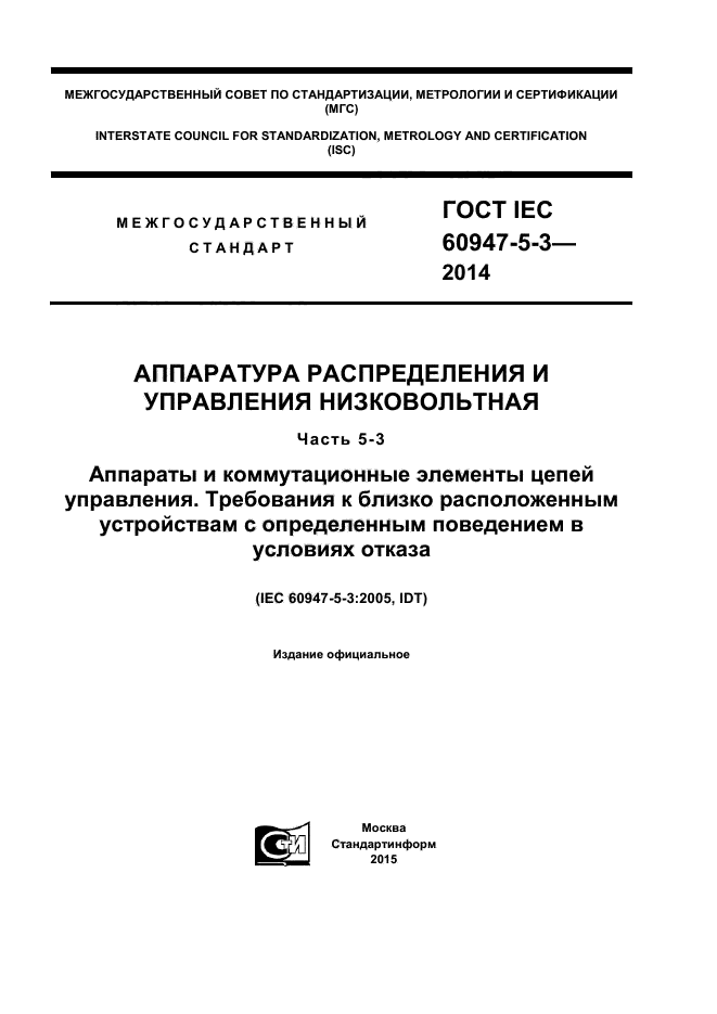  IEC 60947-5-3-2014,  1.