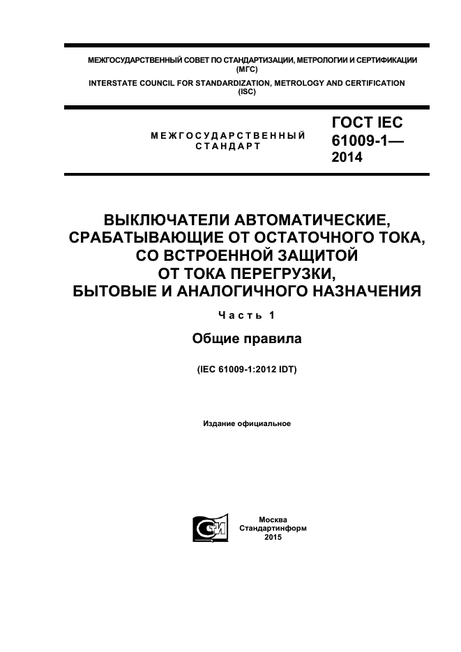  IEC 61009-1-2014,  1.
