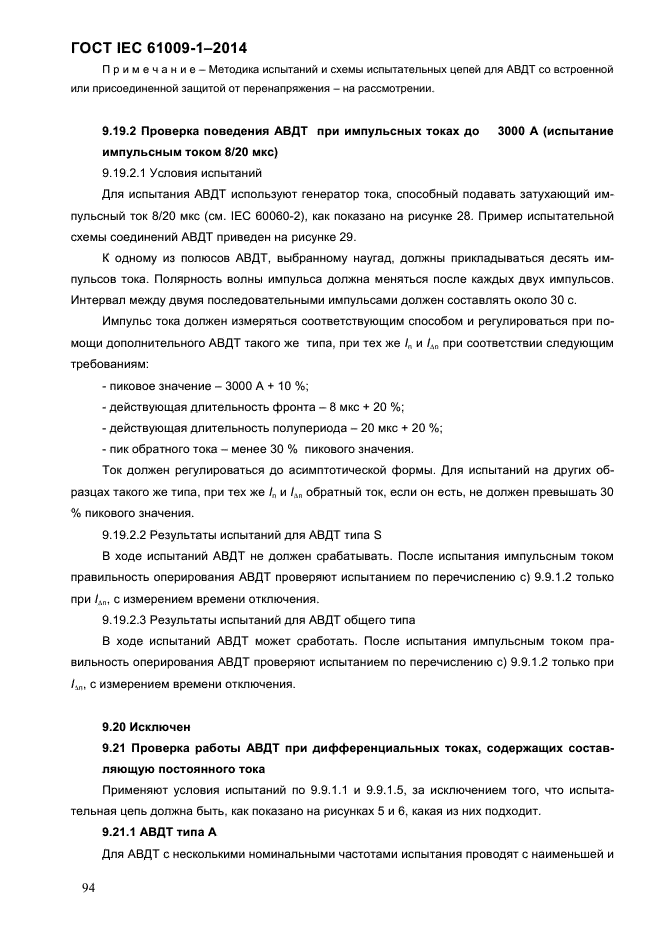  IEC 61009-1-2014,  102.