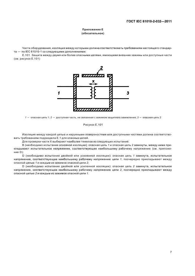  IEC 61010-2-032-2011,  11.