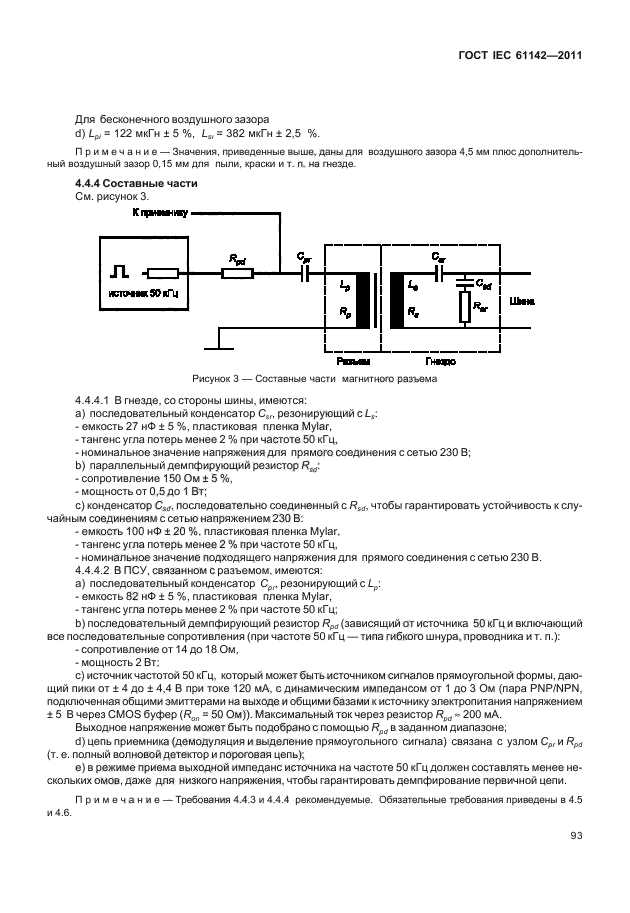  IEC 61142-2011,  97.